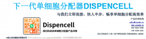 Dispencell_seed_biosciense单细胞分配仪
