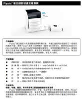 Pyxis配套_转染转印膜耗材